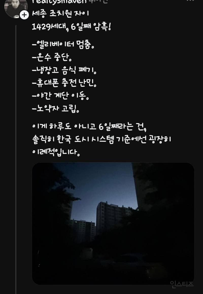 며칠째 이어진 아파트 정전 소식