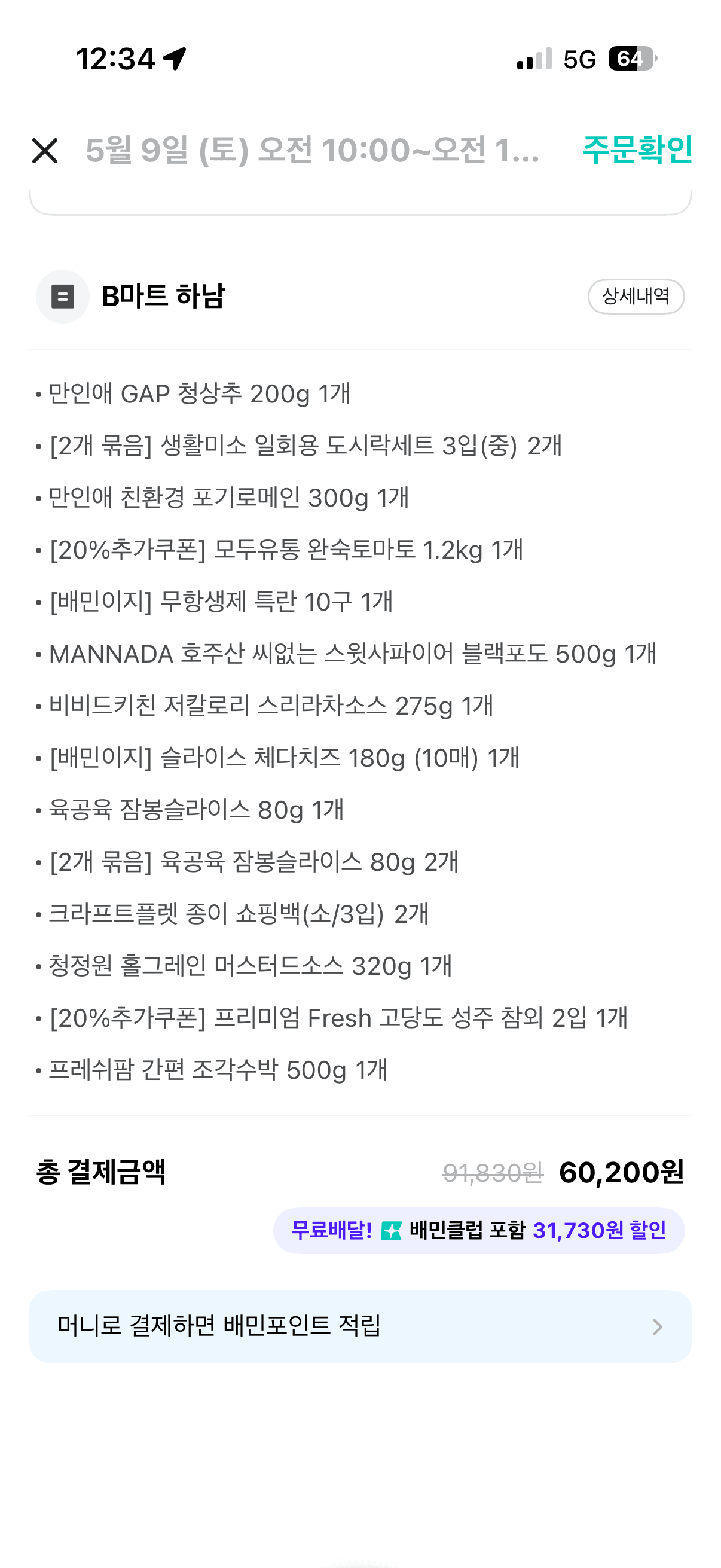 샌드위치 재료를 준비한 작은 일상