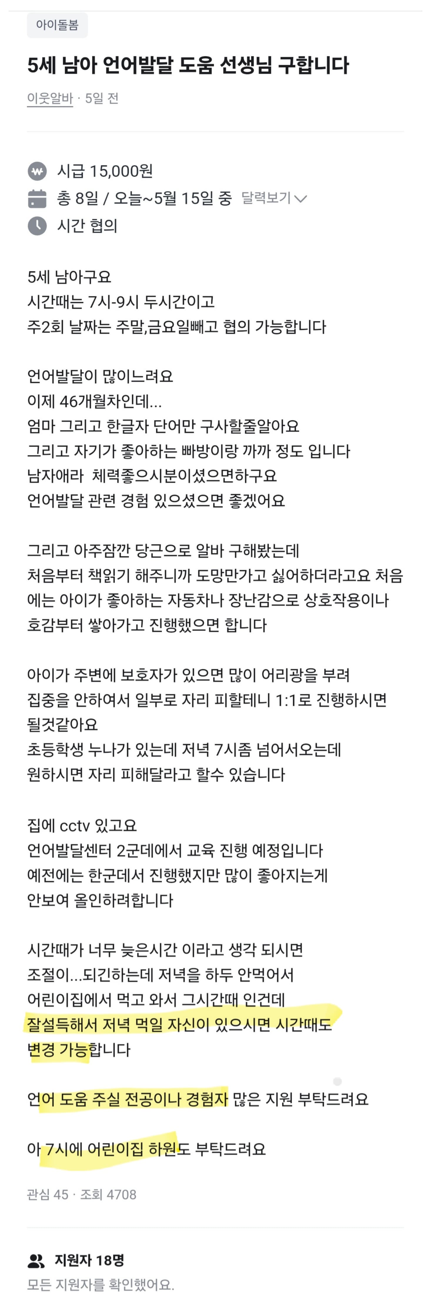 어질어질한 당근 하원도우미 구인