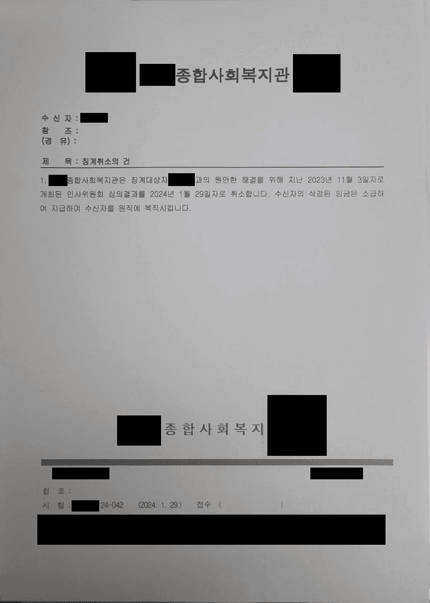 너네는 직장 내 괴롭힘 신고하지 마라