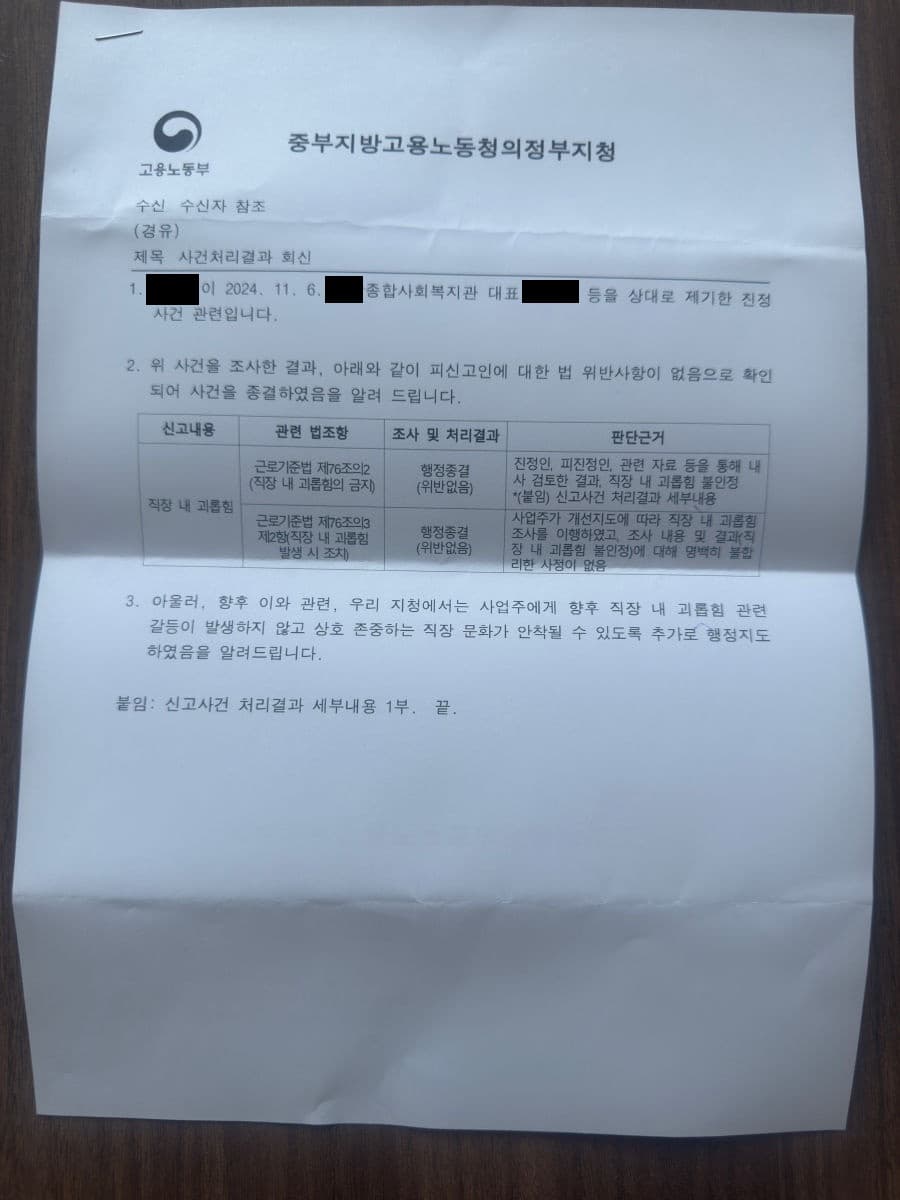 너네는 직장 내 괴롭힘 신고하지 마라