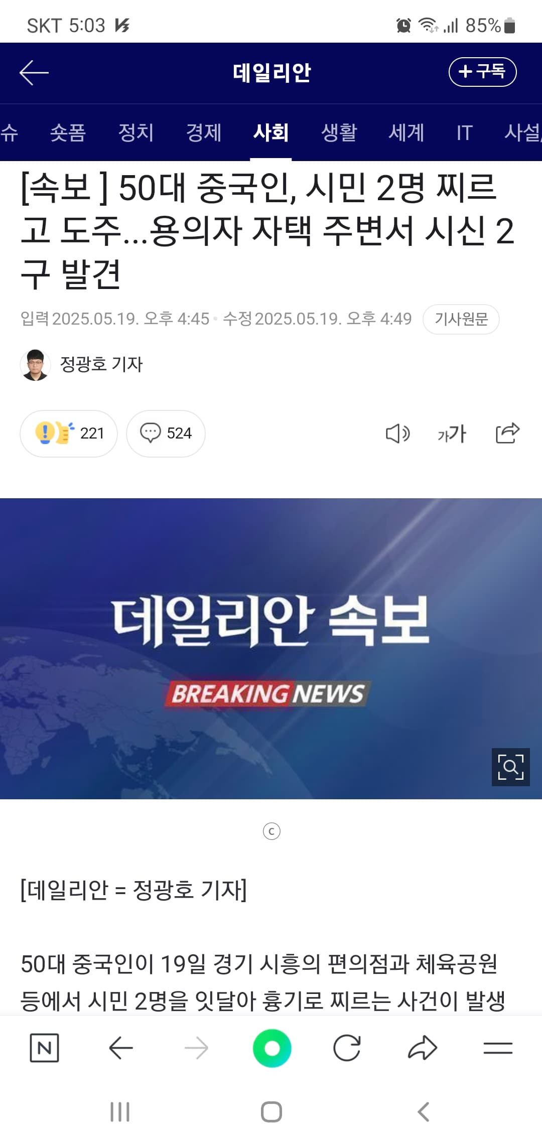 속보)중국인이 시흥에서 칼들고 연쇄살인 중
