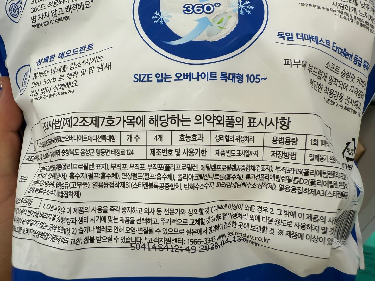 쿨링 생리대 쓰고 생리통 개심해져서 씀