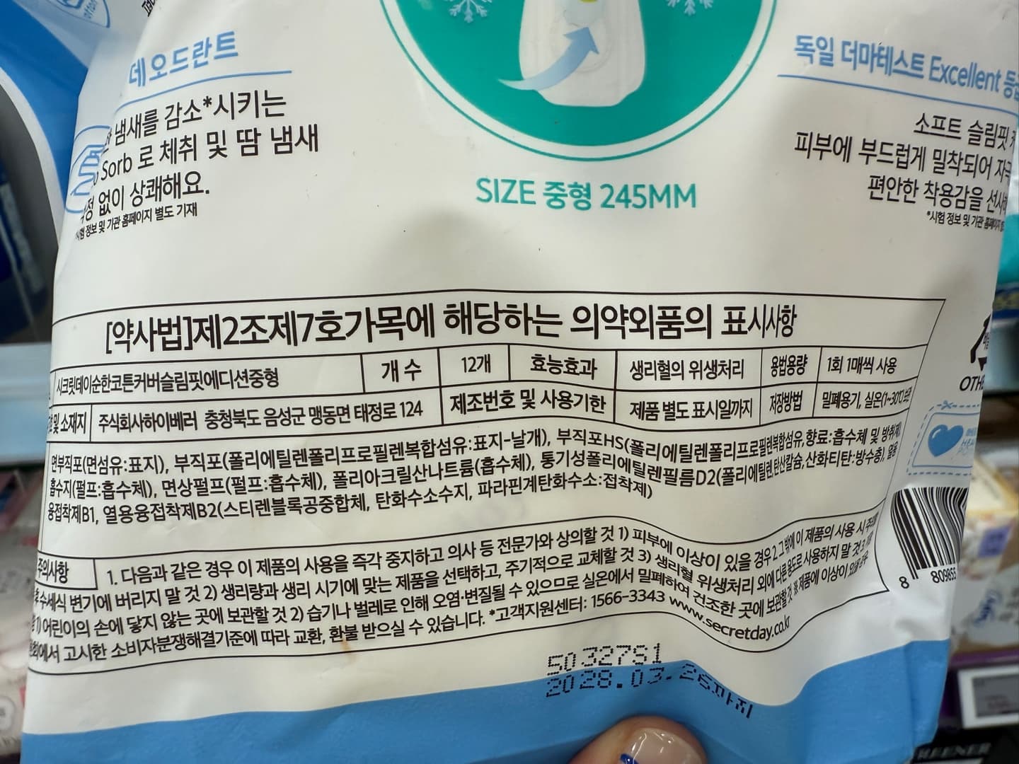 쿨링 생리대 쓰고 생리통 개심해져서 씀