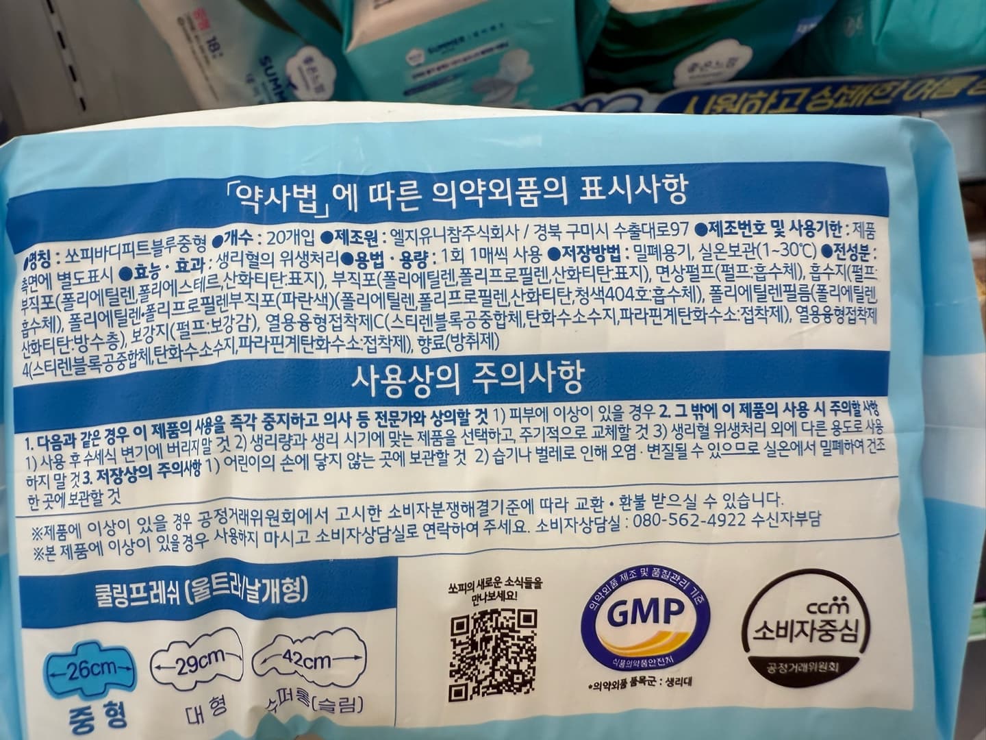 쿨링 생리대 쓰고 생리통 개심해져서 씀