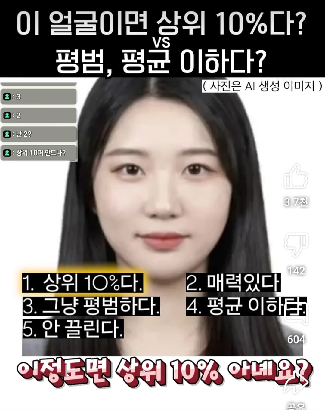 얼굴 상위 10%다 아니다 논란인 사진