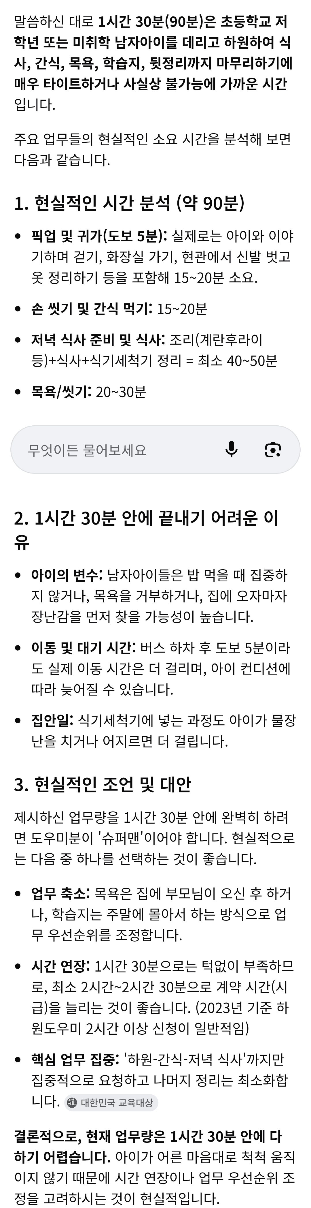 유치원생 하원 돌보미 구하는 글을 봤어요