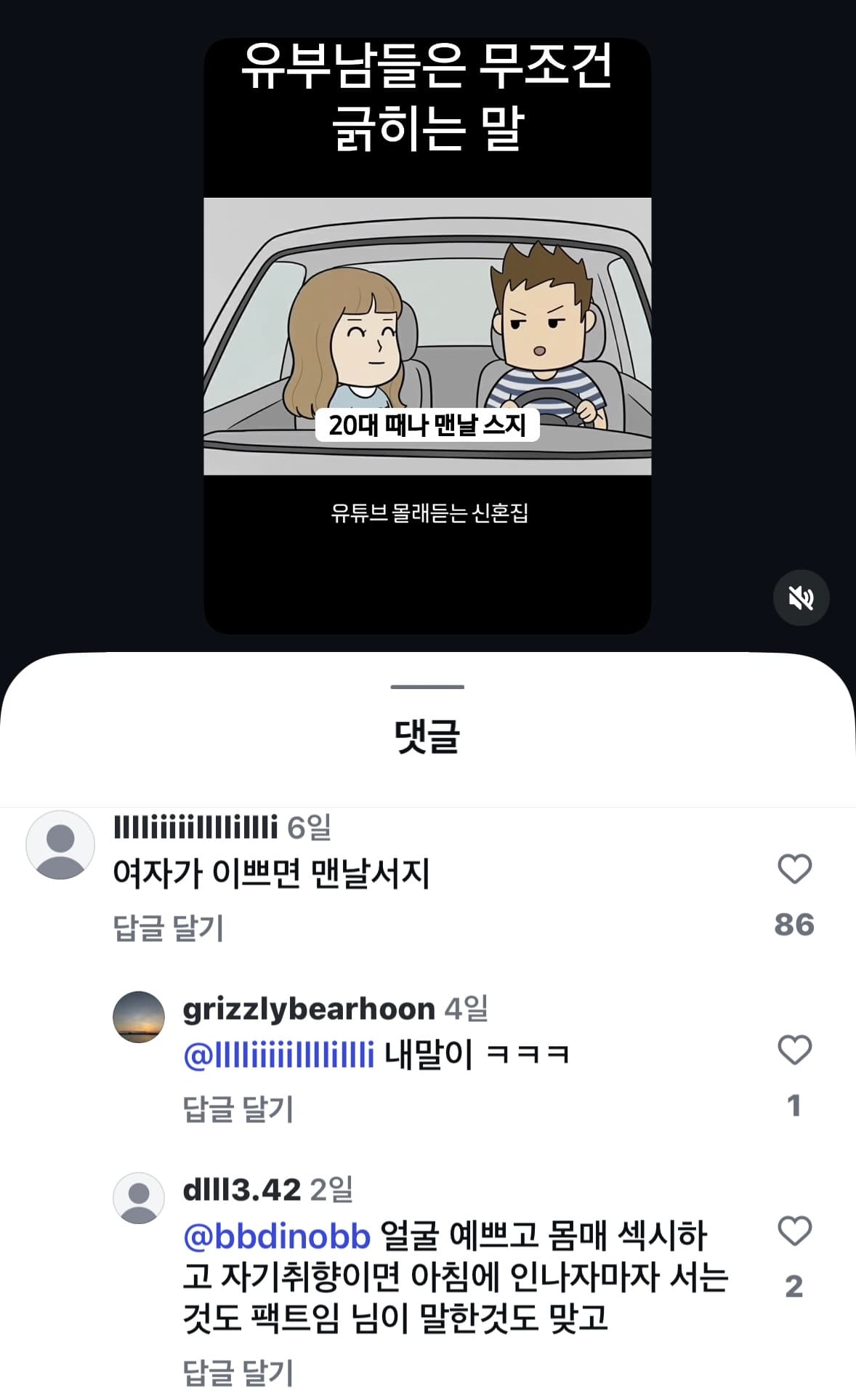 남자들은 도대체 왜이럴까
