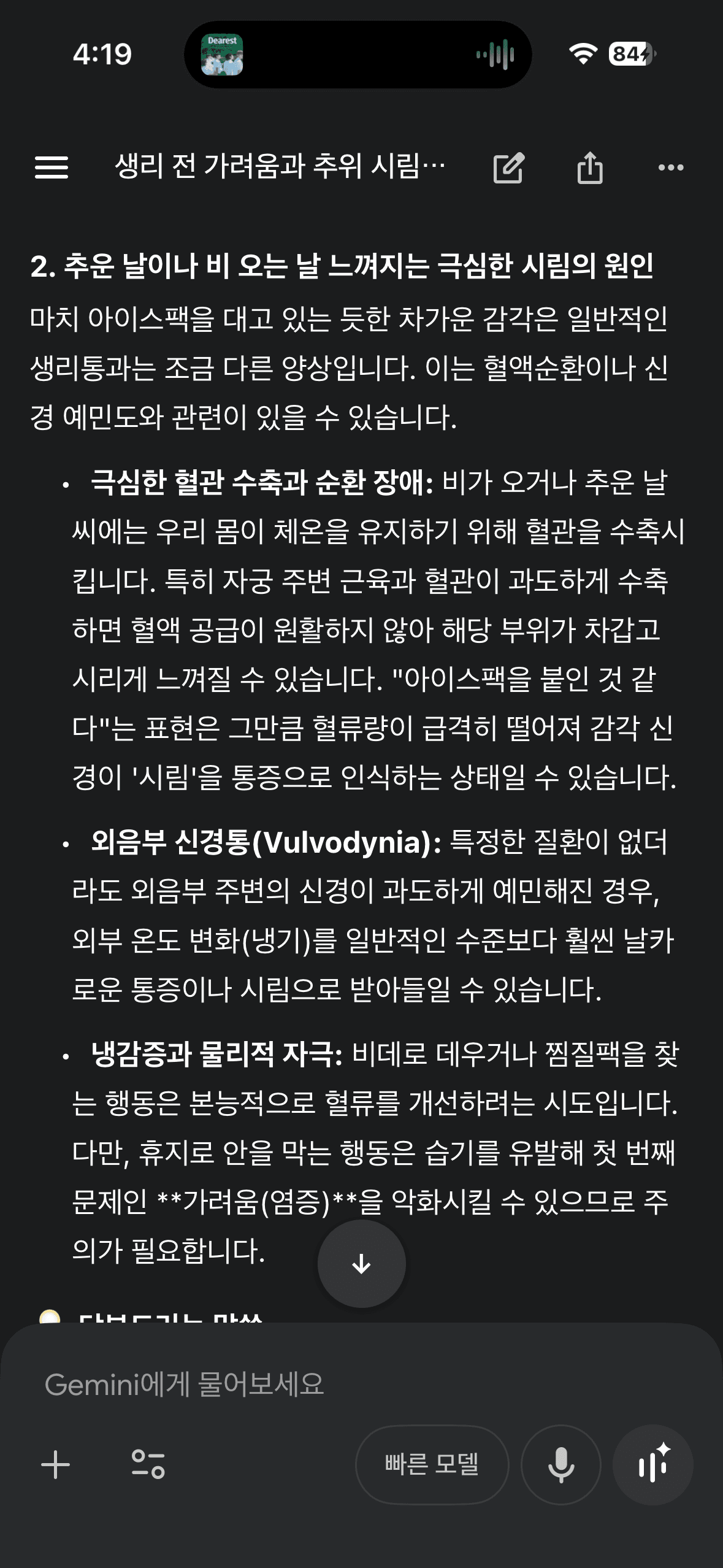 생리할 때 나 같은 애들 있음? 이거 왜 그런 걸까